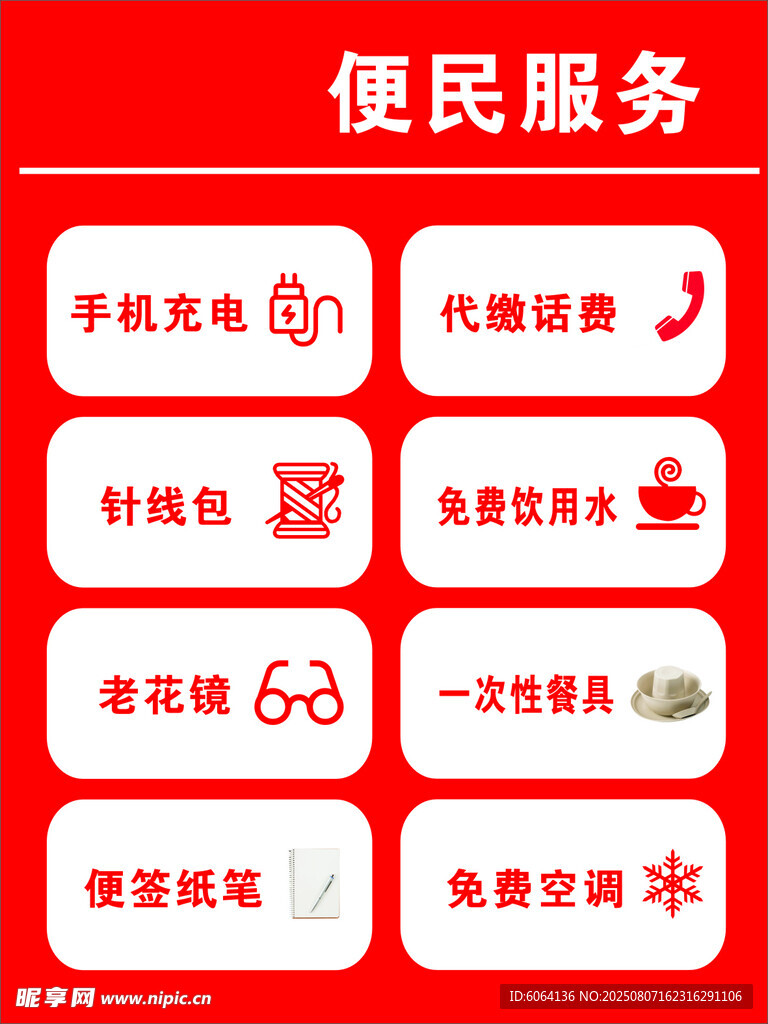 便民服务