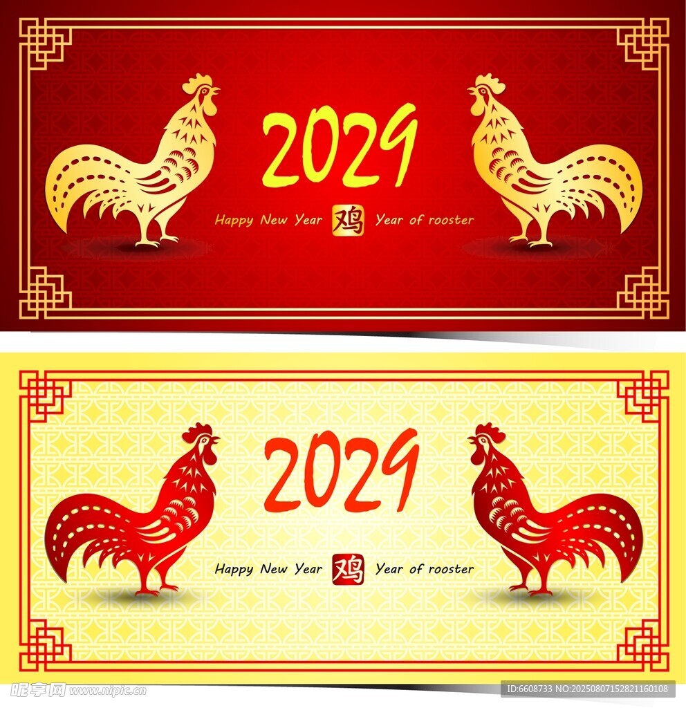 2024年公鸡主题节日横幅