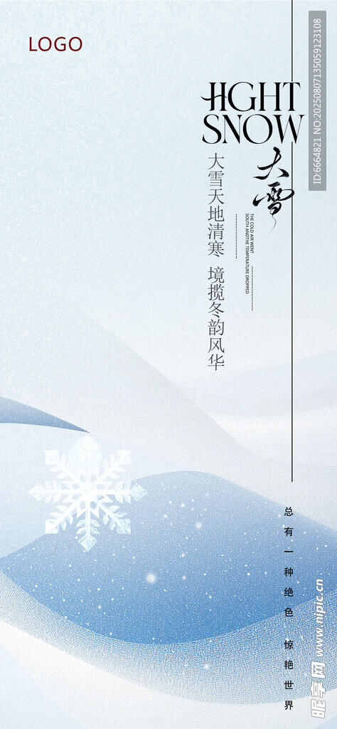 大雪