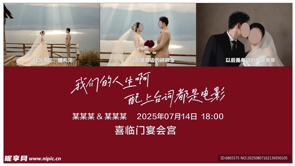 中式现代红色系婚庆迎宾馆海报