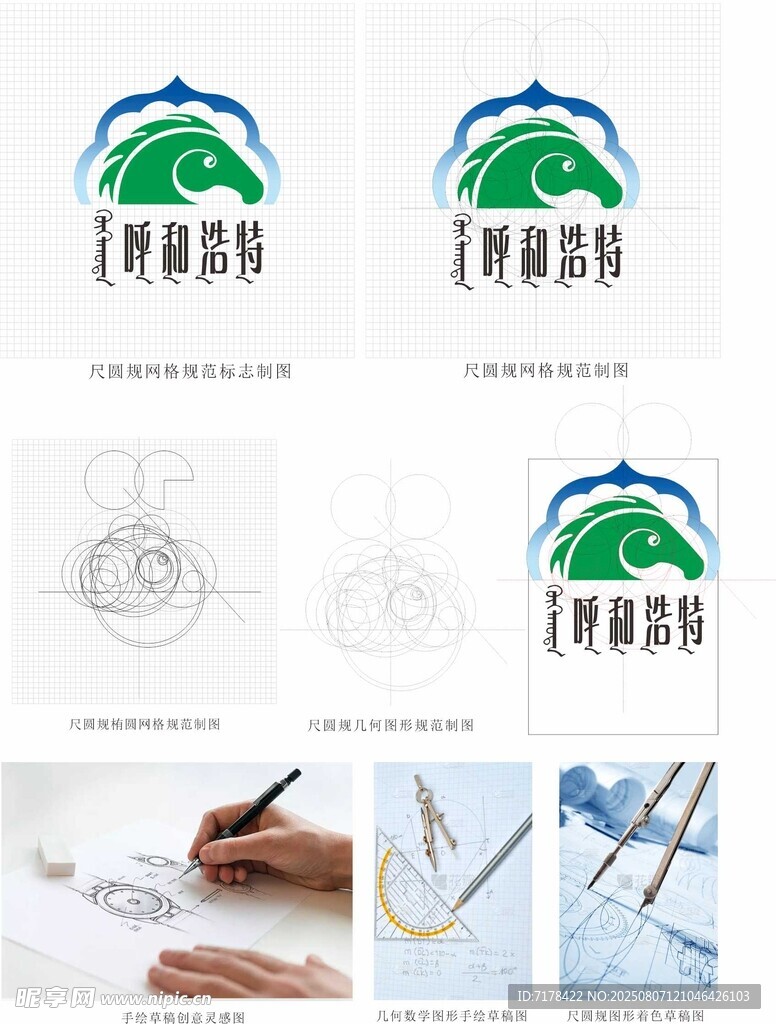 呼和浩特城市标志