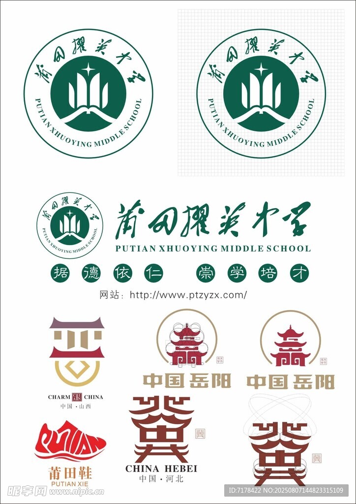 莆田擢英中学校徽
