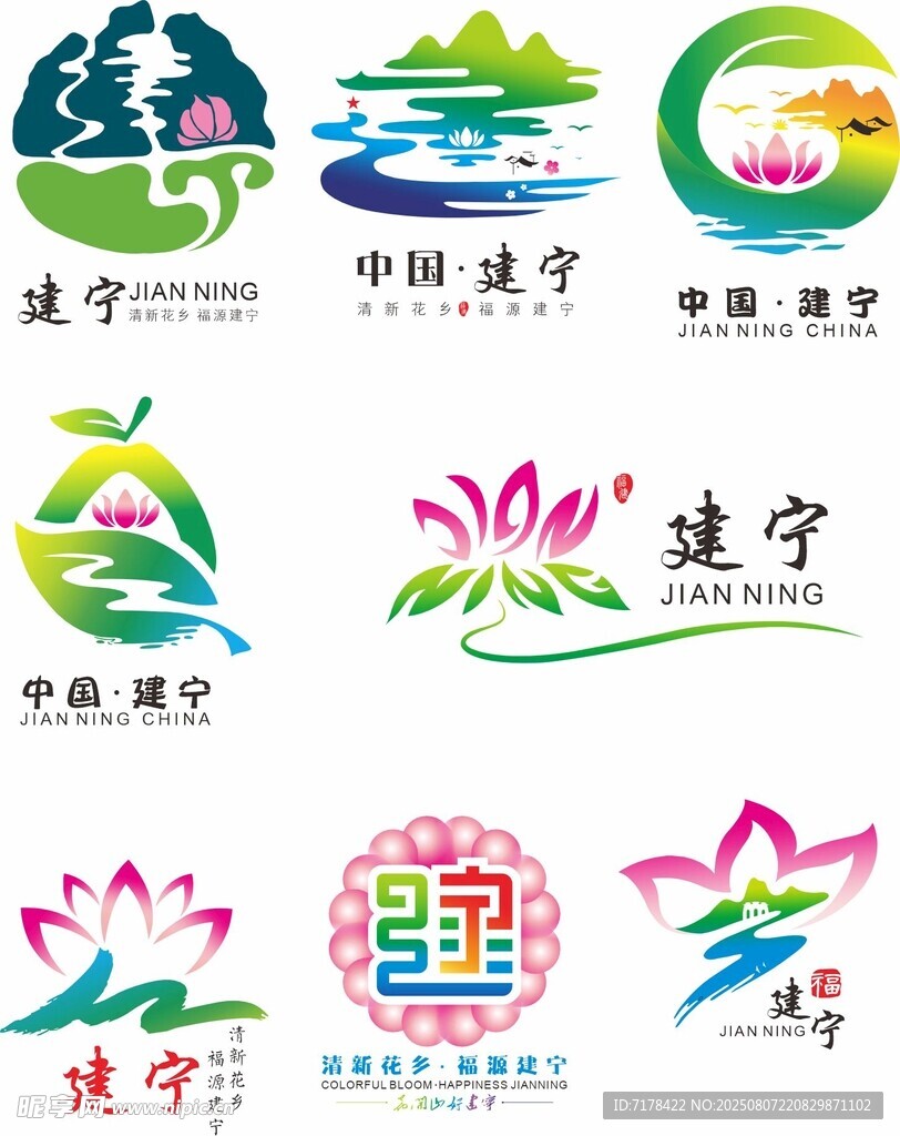 建宁城市标志设计集合