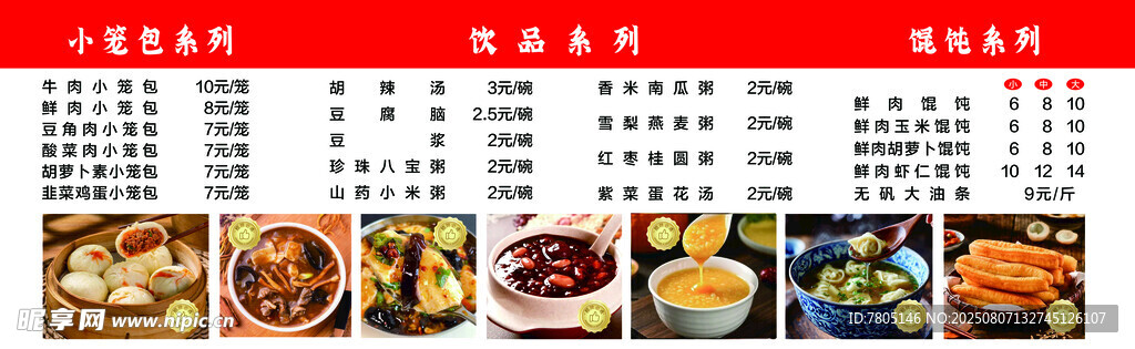 小笼包美食菜单