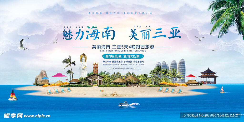 旅游海南三亚展板