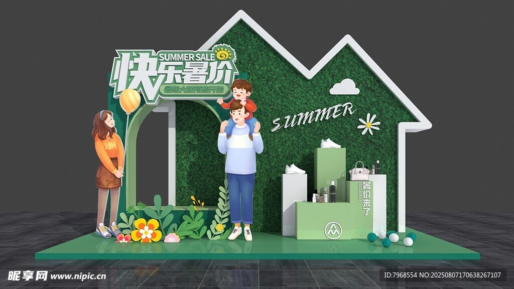 暑期夏令营美陈暑假美陈夏季美陈