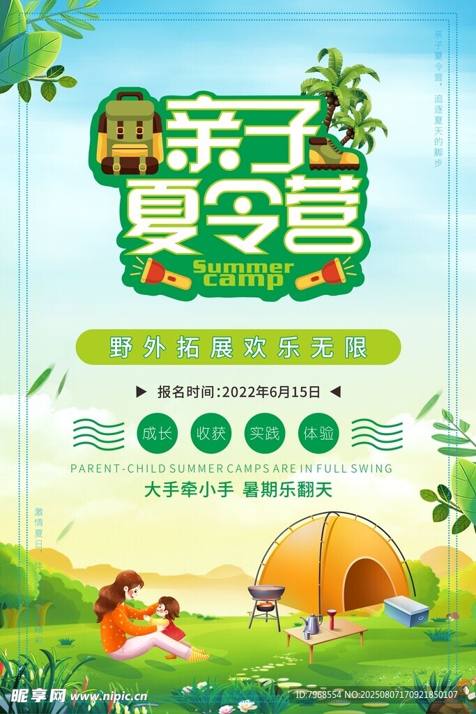 亲子夏令营野外夏令营