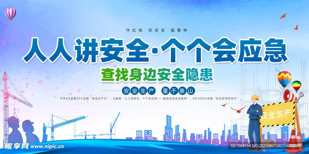 安全生产月海报宣传栏