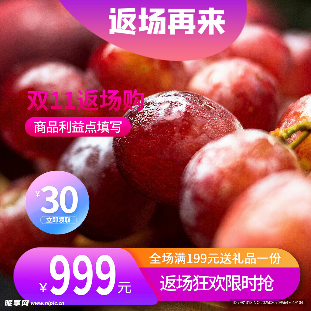 红提电商主图