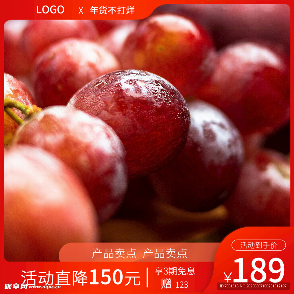 红提电商主图