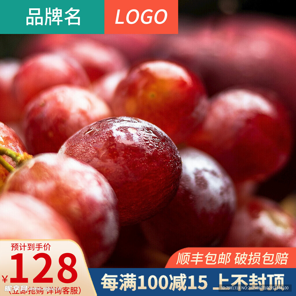 红提电商主图