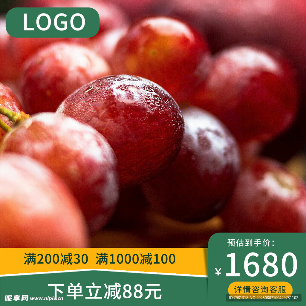 红提电商主图