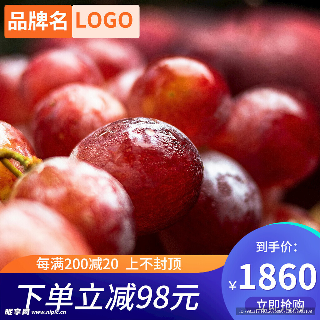红提电商主图