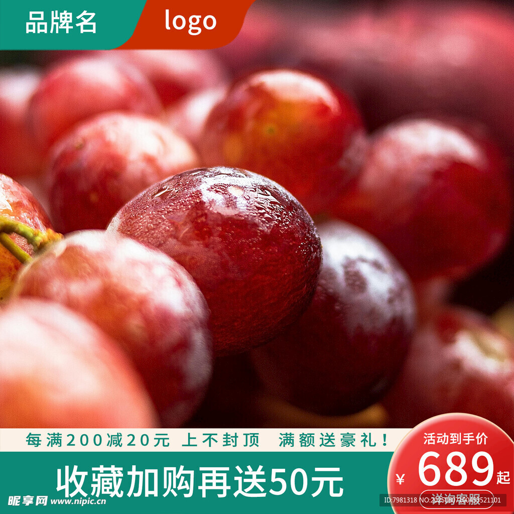 红提电商主图