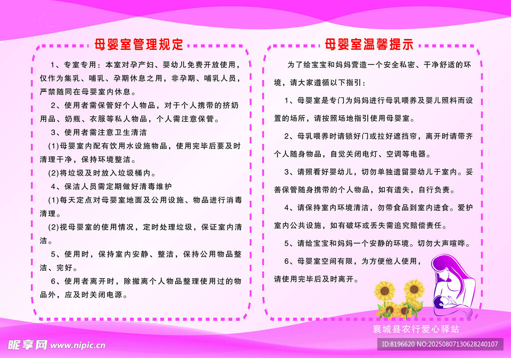母婴室制度