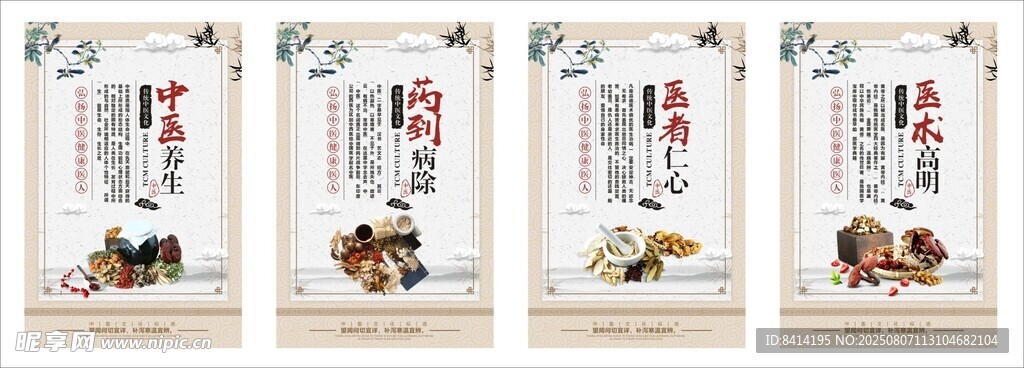 中医文化宣传图