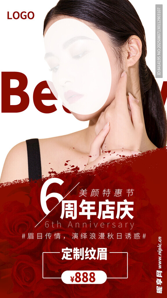 医美海报