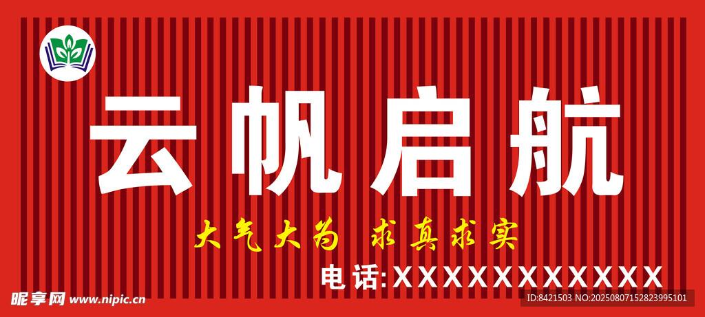 云帆启航招牌 