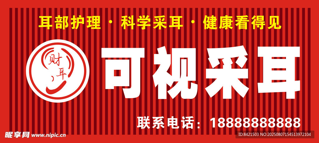 可视采耳招牌