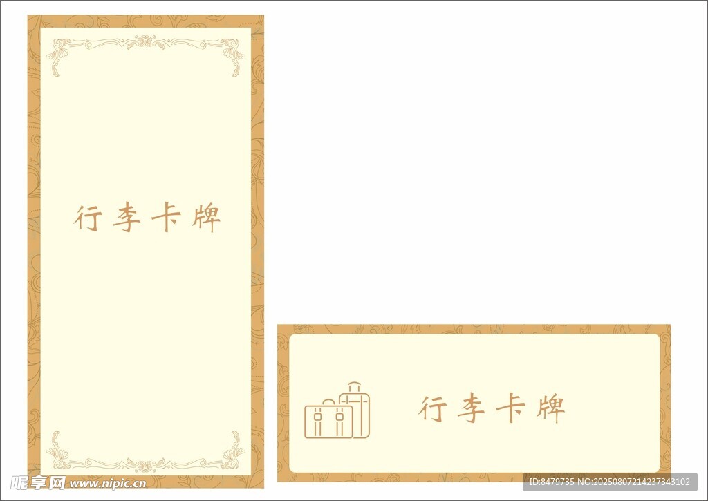 高端行李卡牌素材