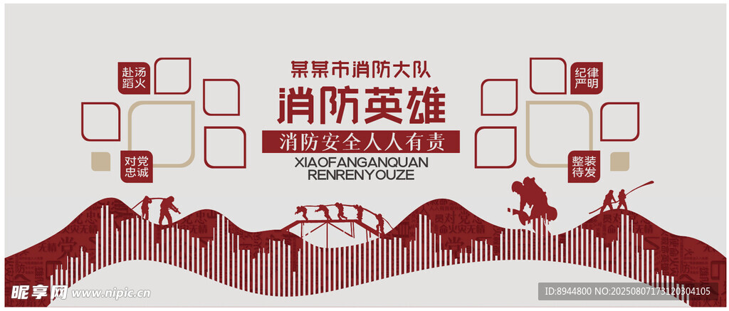 消防文化