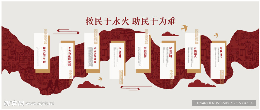消防文化