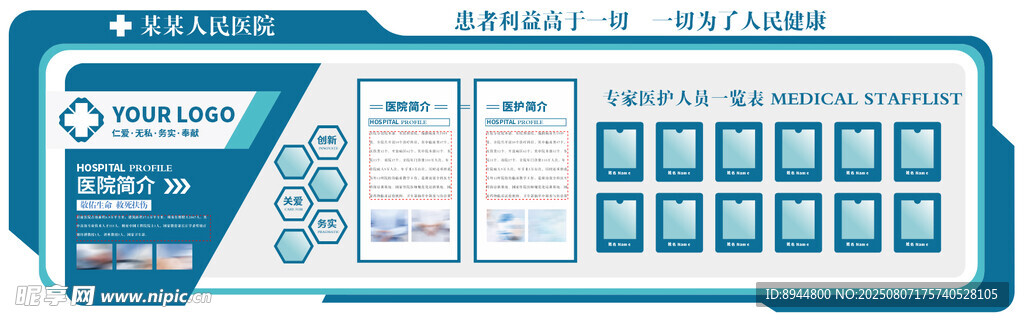 医院文化