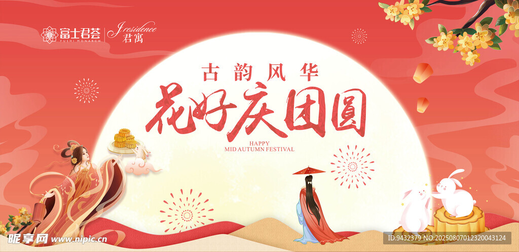 中秋活动背景