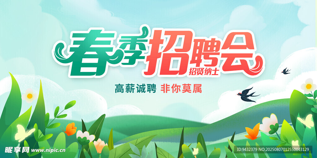 招聘 