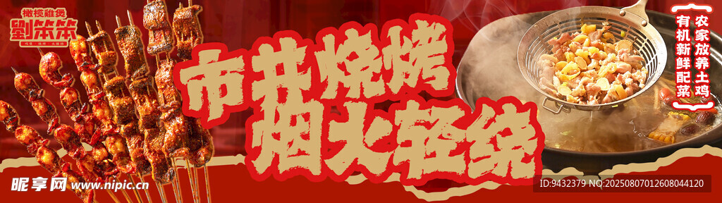烧烤 