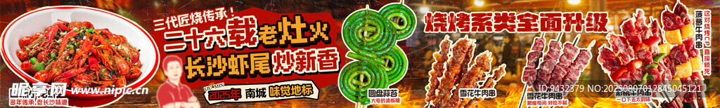 烧烤