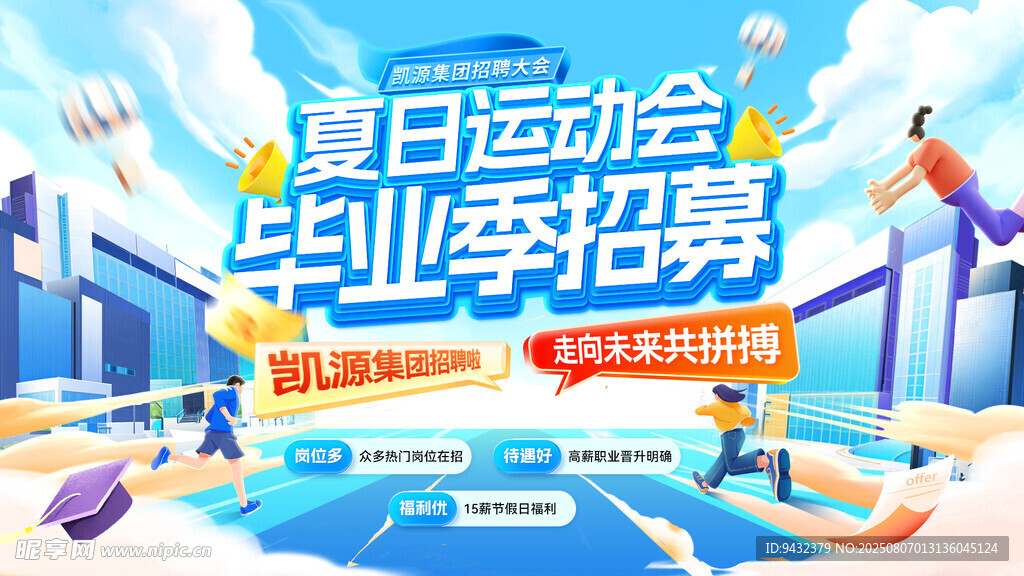 校园招聘会
