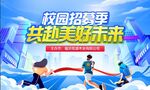 校园招聘会