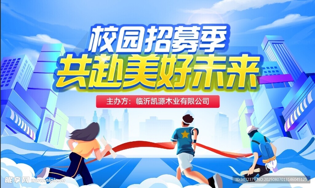 校园招聘会