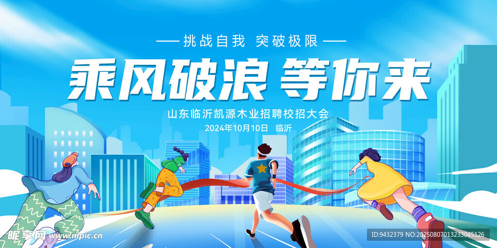 校园招聘会 