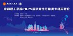 校园招聘会