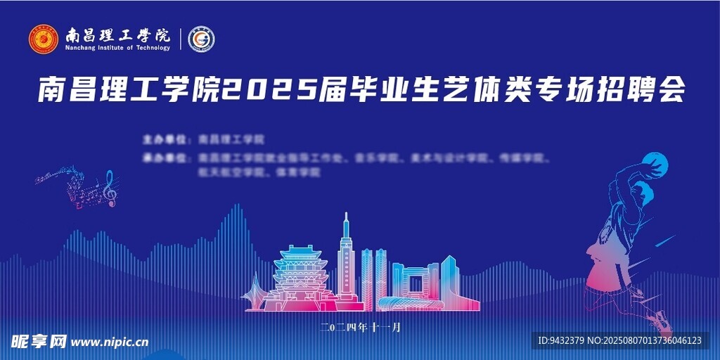 校园招聘会