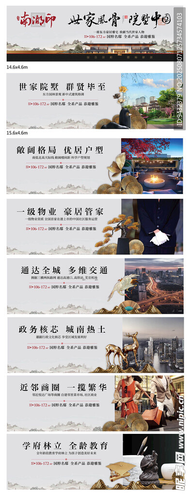 地产海报
