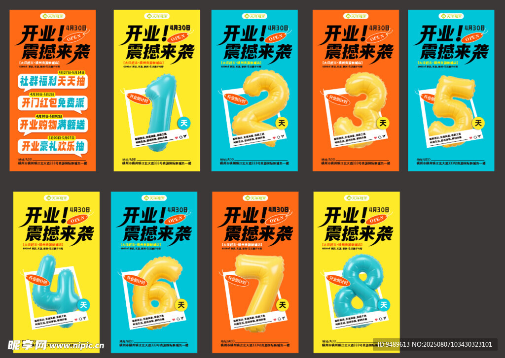 开业倒计时