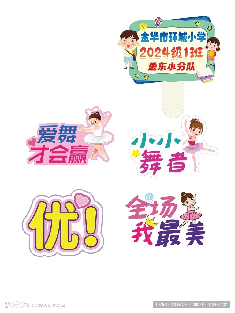 舞蹈才艺展示活动宣传手举牌