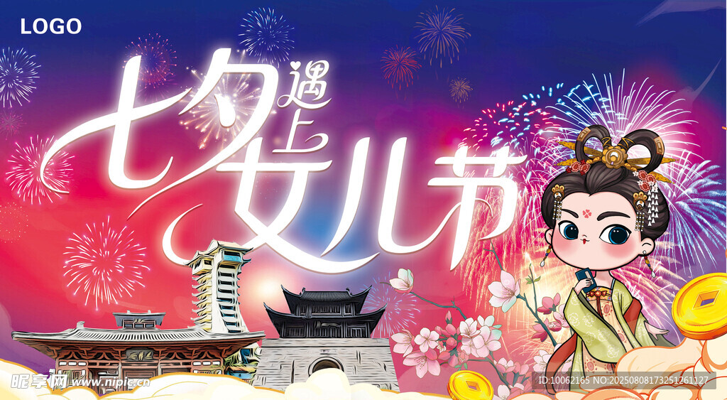 七夕女儿节