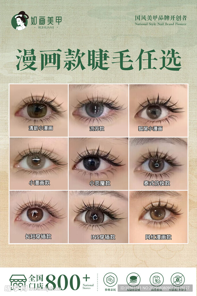漫画款睫毛