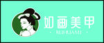 如画美甲LOGO设计