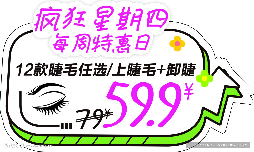 特惠日