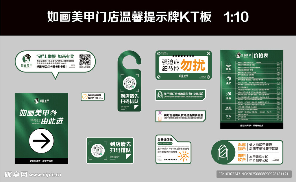 温馨提示牌