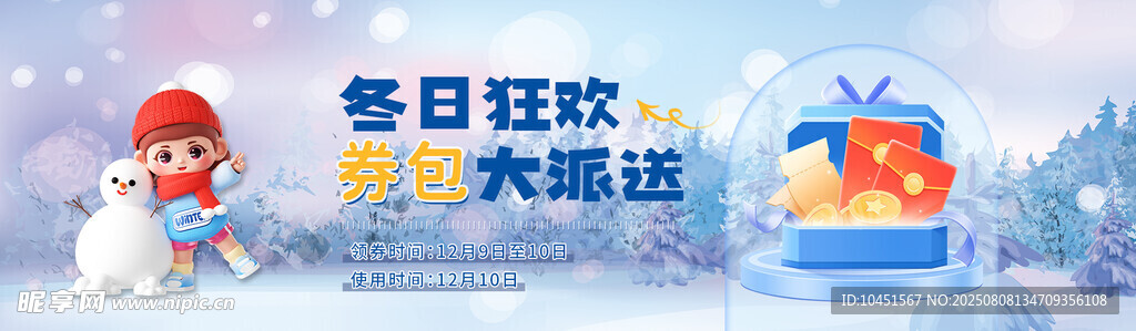 冬日狂欢banner