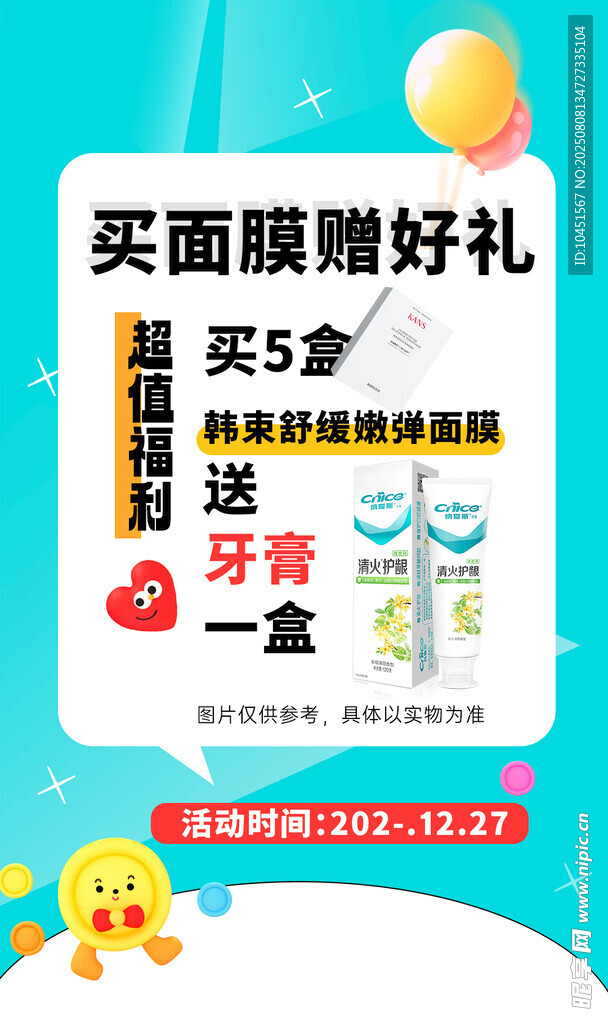 小红书买赠好礼促销活动