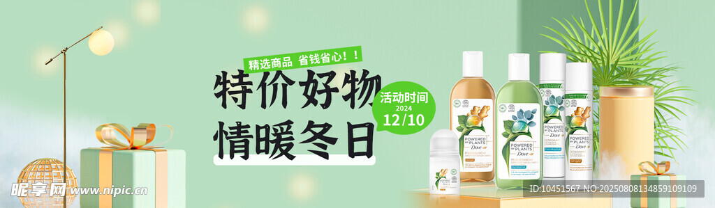 商品绿色特价banner