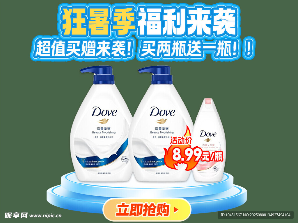 商品买赠弹窗
