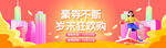炫彩优惠券banner